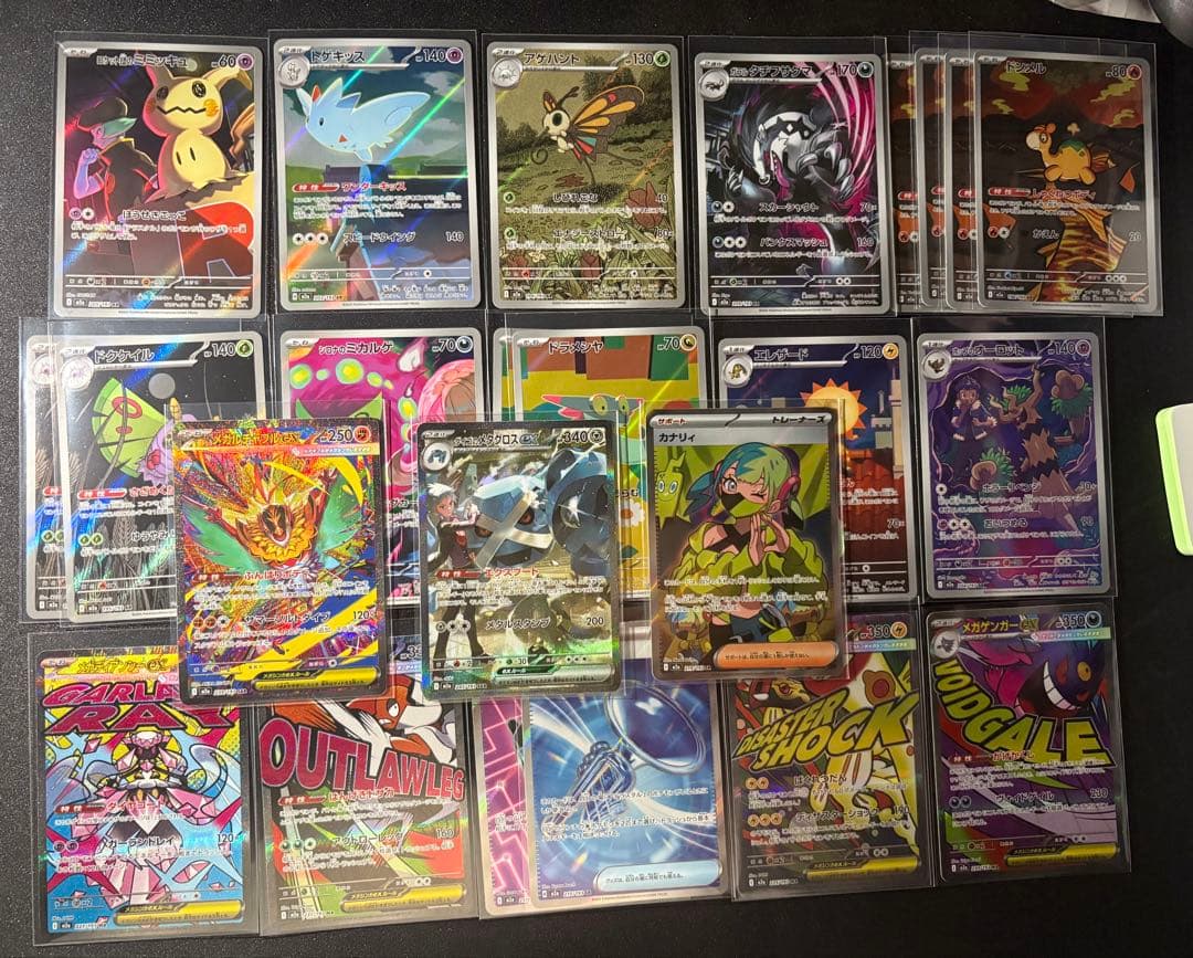 「MEGAドリームex」 SAR MA SR AR まとめ売り