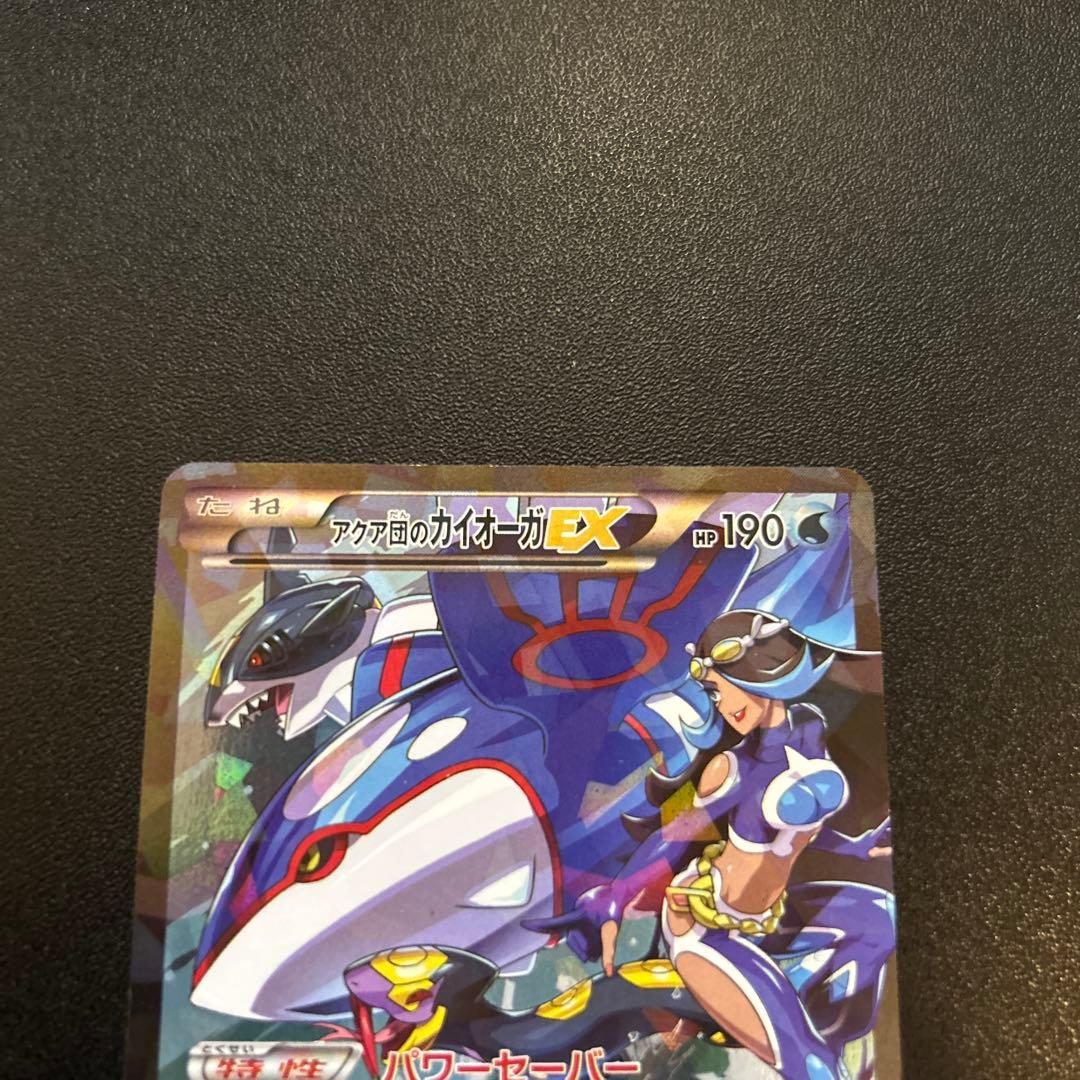 マグマ団のグラードンEX アクア団のカイオーガEX CP1