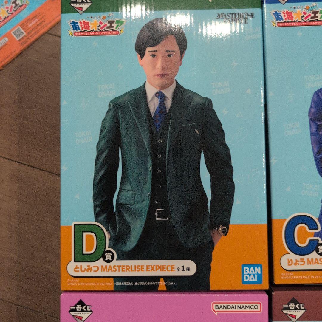 東海オンエア一番くじ　ゆめまる りょう としみつ 虫眼鏡