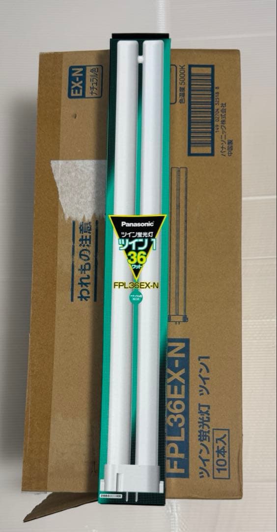 Panasonic FPL36EX-N ツイン蛍光灯 10本　未使用