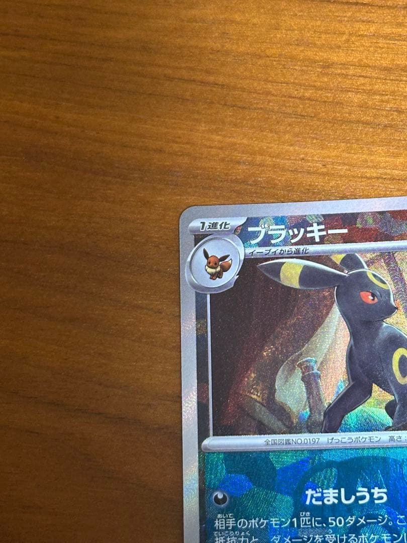 【値引き中‼️】ブラッキー マスターボールミラー092/187 ポケモンカード