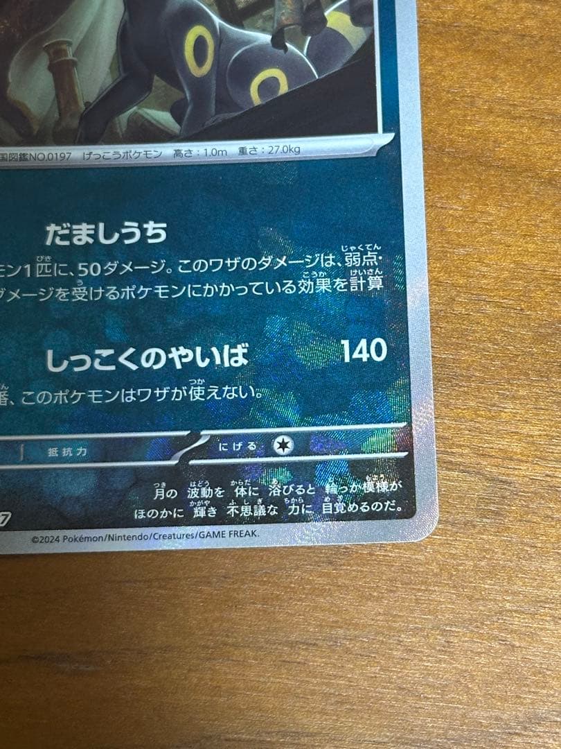 【値引き中‼️】ブラッキー マスターボールミラー092/187 ポケモンカード