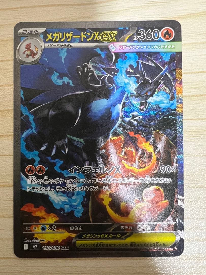 ポケモンカード　メガリザードンex sar インフェルノx ポケモン