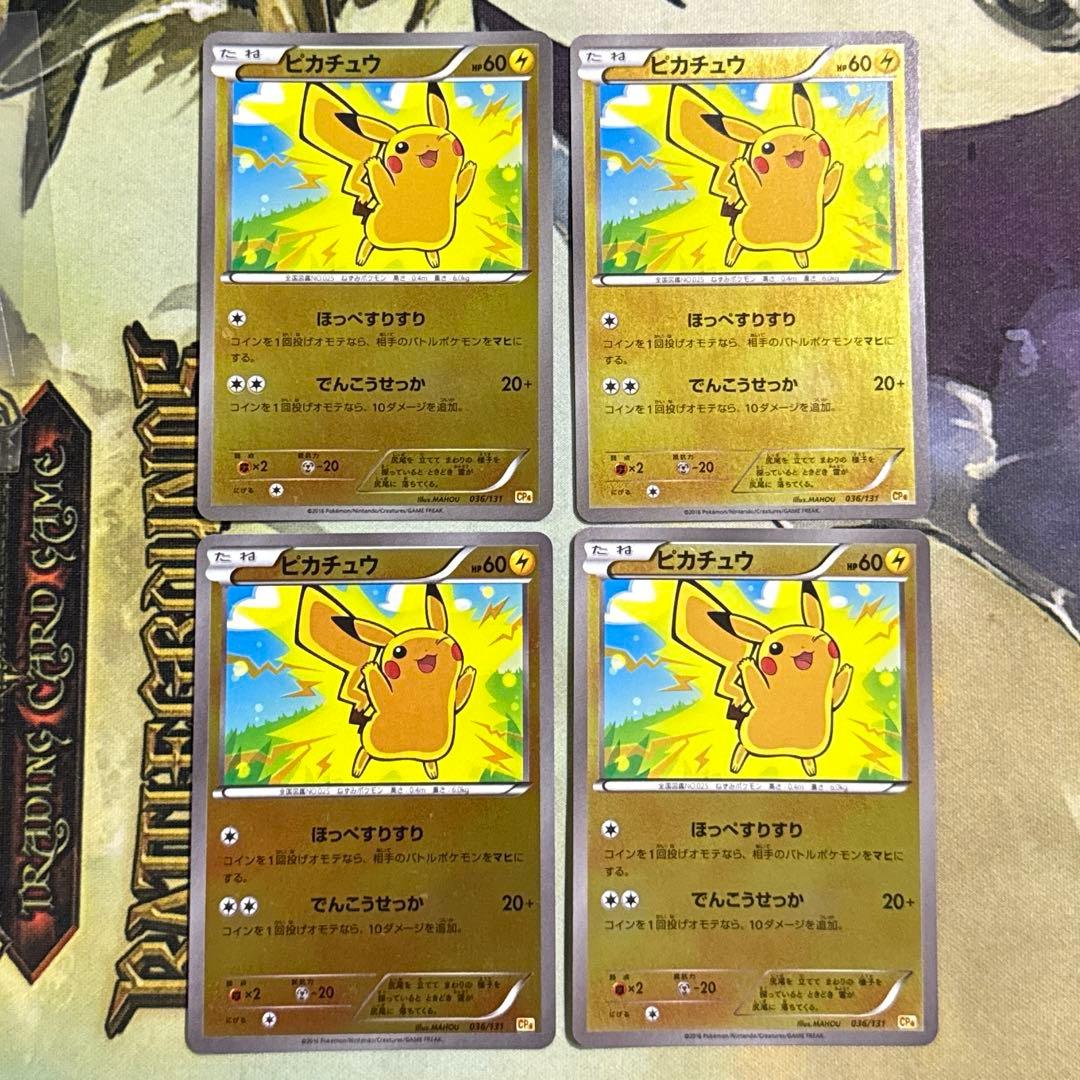 4枚 ピカチュウ cp4 ミラー 036/131