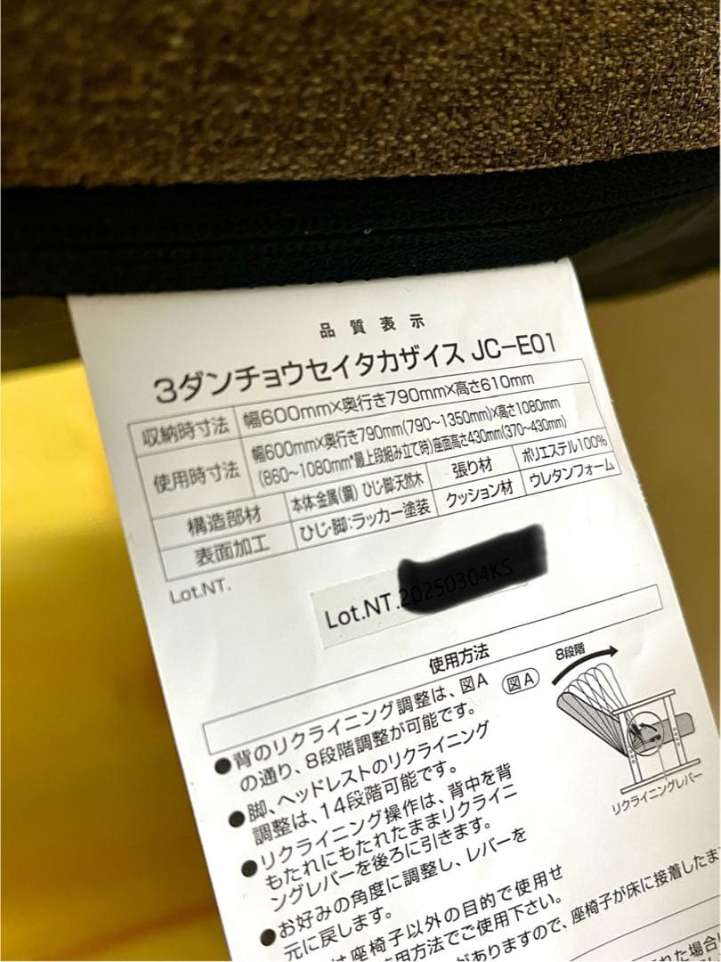 ニトリ リクライニング座椅子 JC-E01