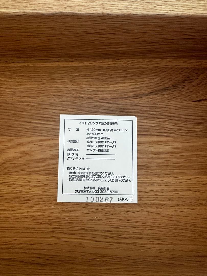 廃盤品 希少 無印良品 天然木 オーク材スツール ベンチ コの字 テーブルにも