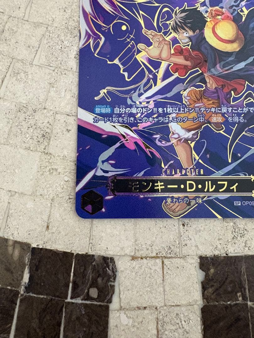 モンキー・D・ルフィ　OP09-119　SP