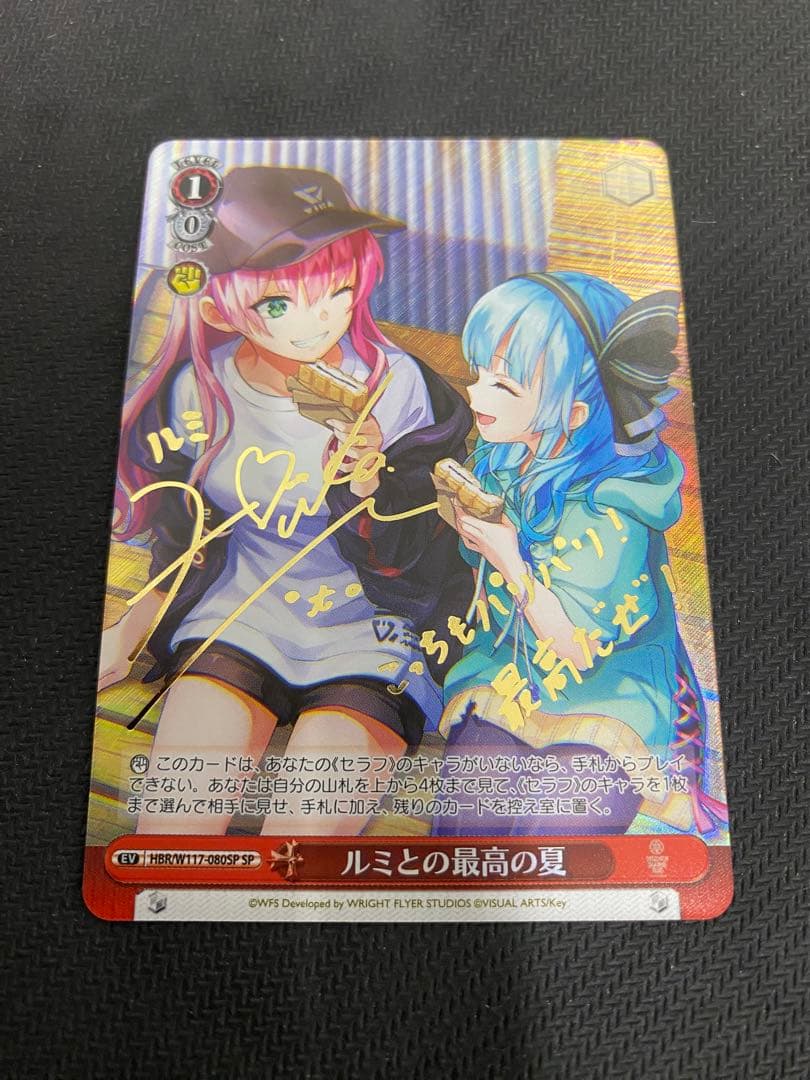 ヴァイスシュヴァルツ ヘブバン ルミとの最高の夏 SP サイン