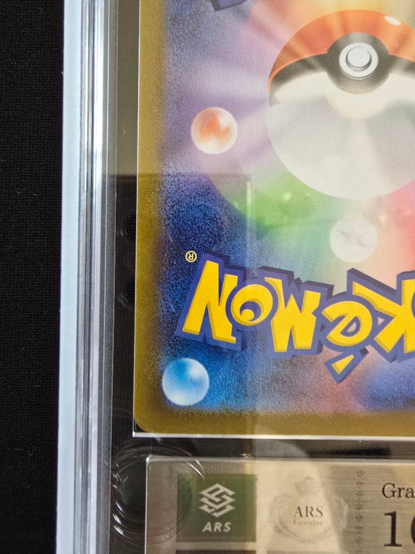 【ARS10+】ゼクロムex SAR ブラックボルト ポケモンカード