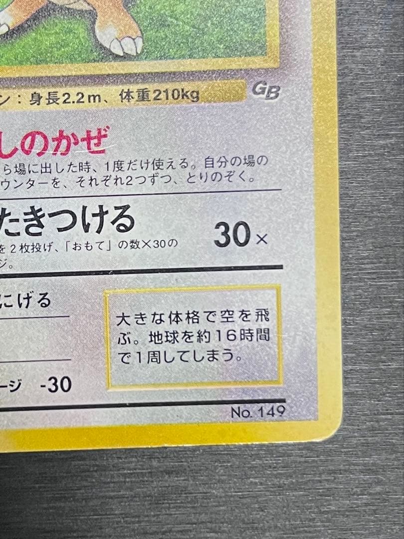 カイリュー ポケモンカードGB おまけカード PROMO