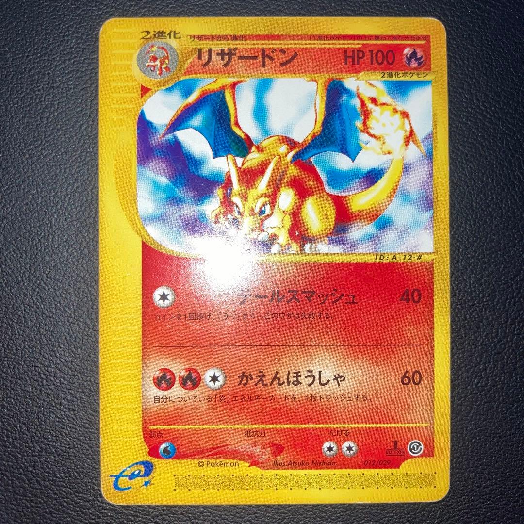 良品　リザードン 1ed カードe スターターパック 012/029