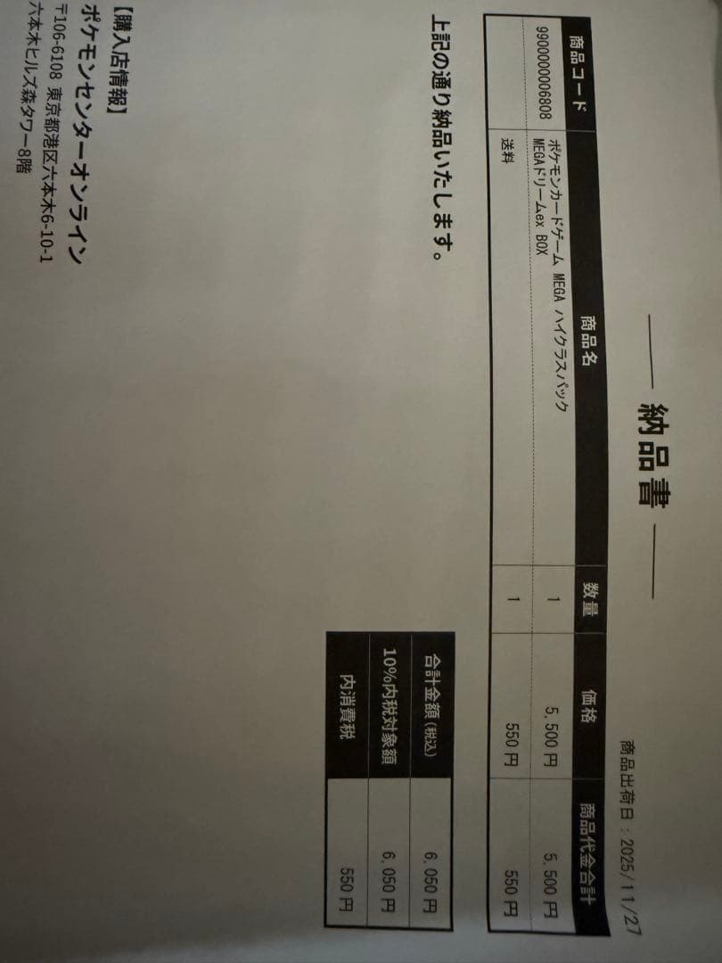 ポケモンカード MEGAドリームEX 未開封 シュリンク付き　ポケセン産