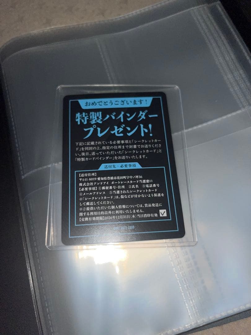 ボートレース毒島誠サイン入りカード