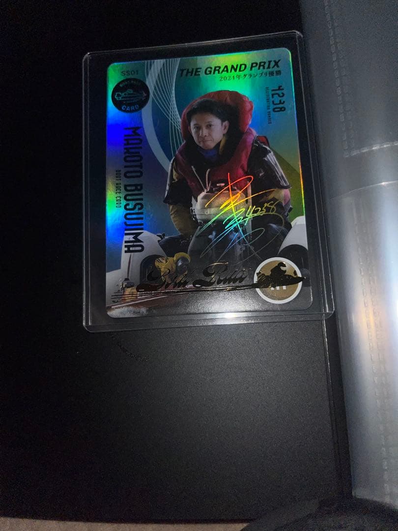 ボートレース毒島誠サイン入りカード