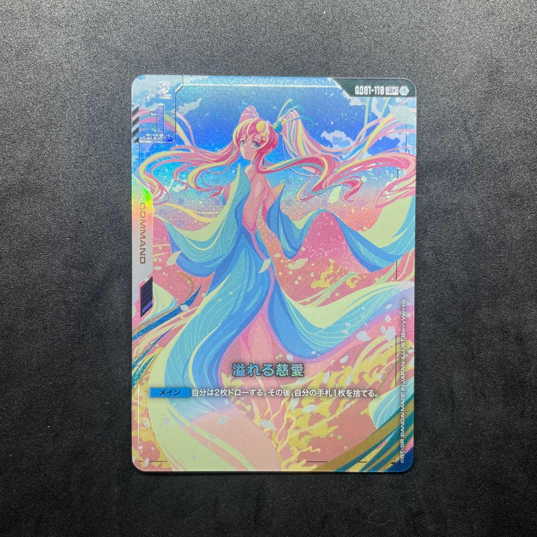 溢れる慈愛　パラレル