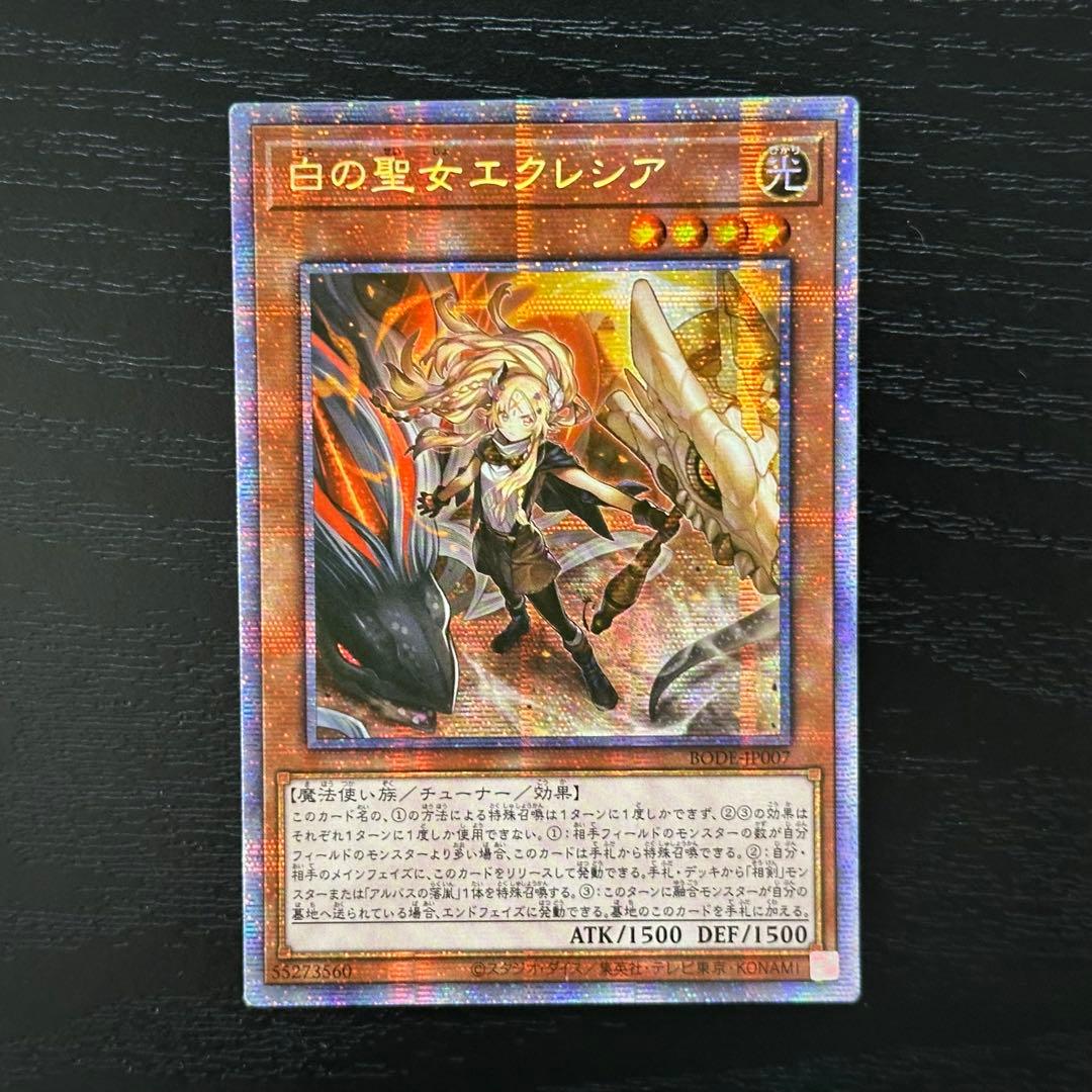 遊戯王 白の聖女エクレシア プリズマ