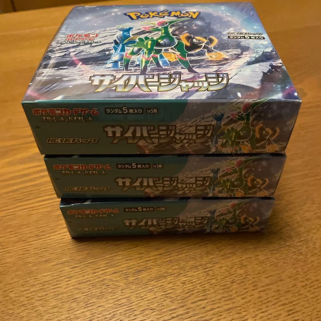【開封時】ポケモンカードゲーム　サイバージャッジ　シュリンク付き3box