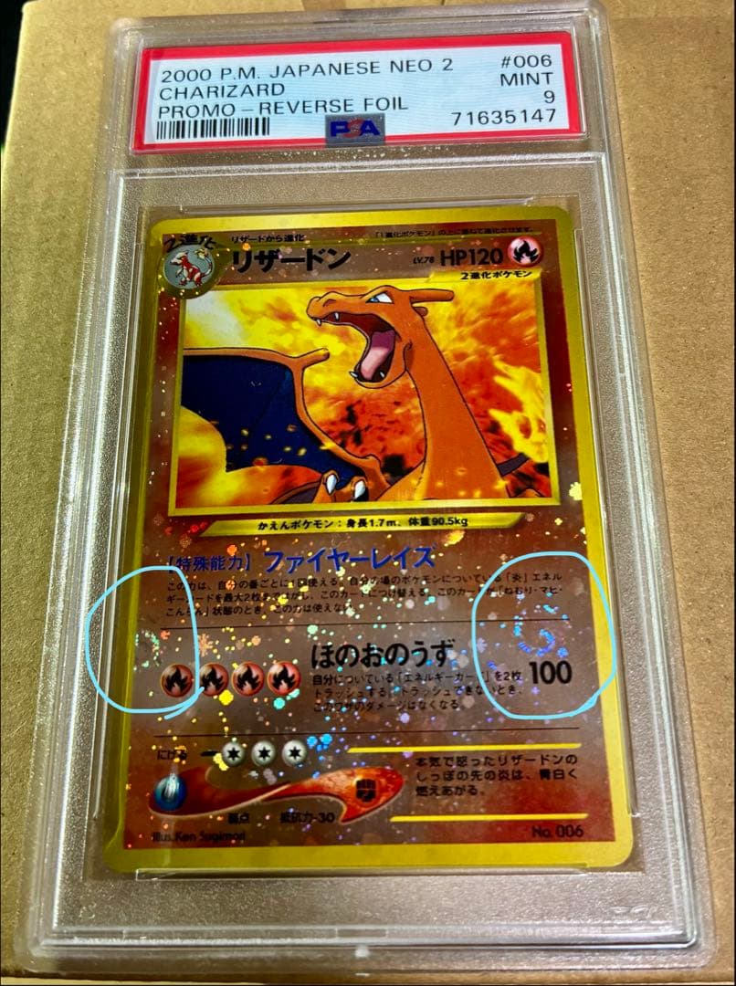 【渦巻き】PSA9【旧裏リザードン】_プレミアムファイル2 PROMO ★neo