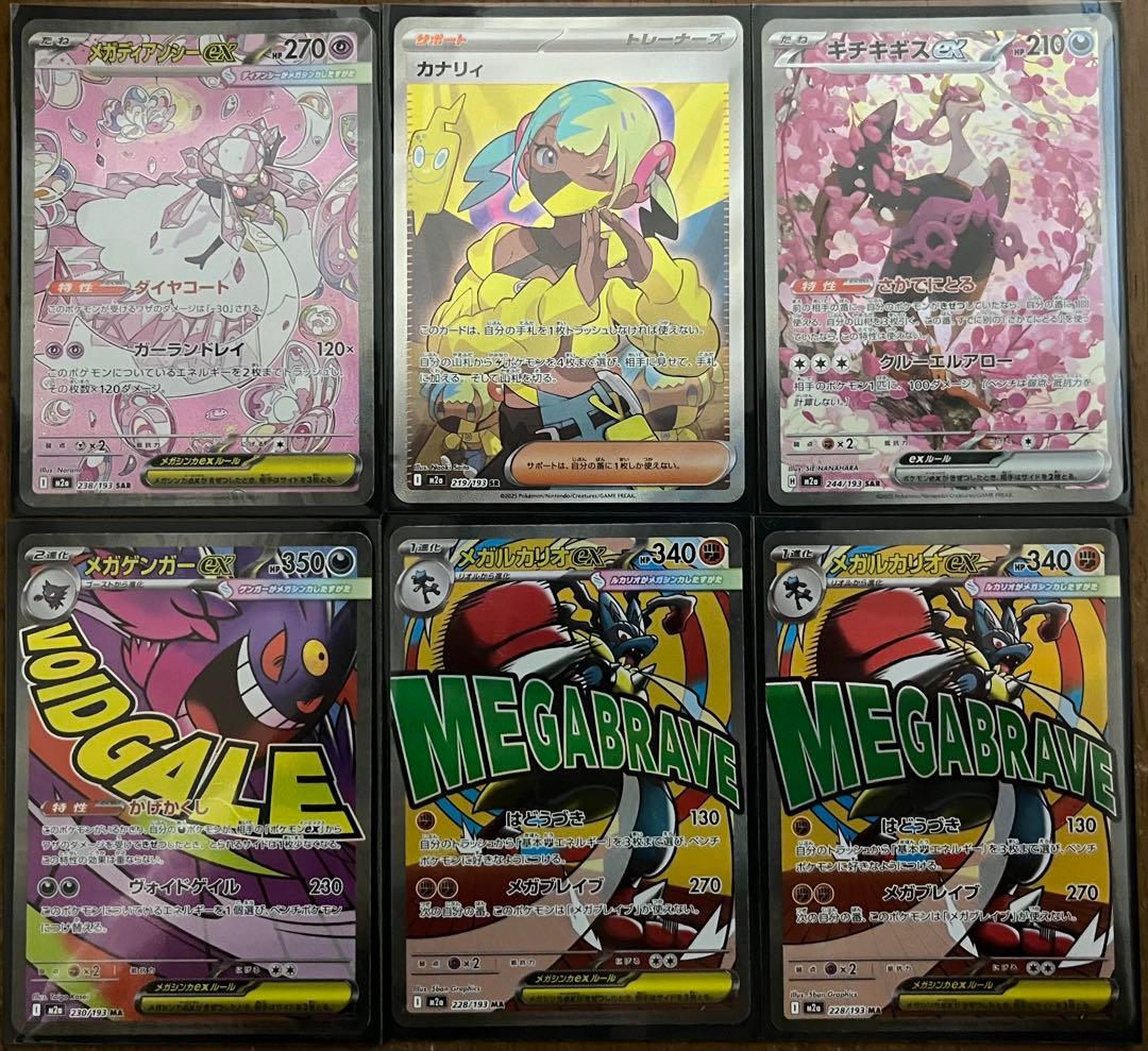 ポケカ６枚まとめ売りカナリィキチキギスメガゲンガーメガルカリオメガディアンシー
