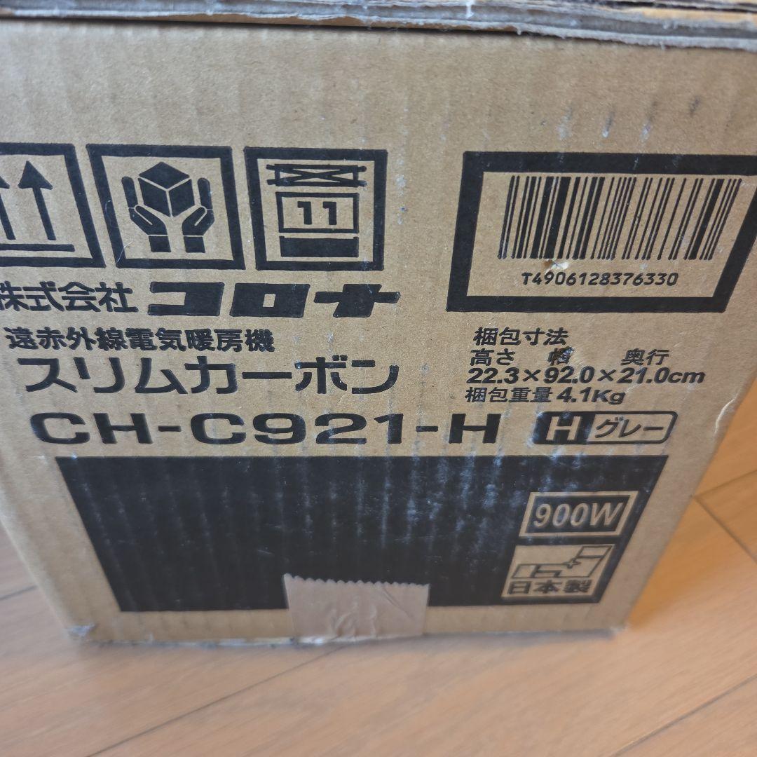 CORONA 遠赤外線カーボンヒーター DH-C921 グレー