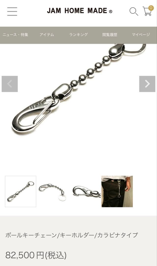 JAM  MADE キーチェーンSV925