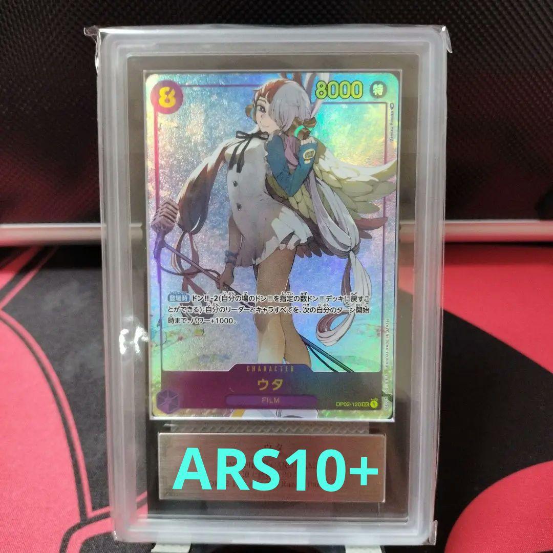 【ARS10+】ウタ SEC パラレル OP02-120