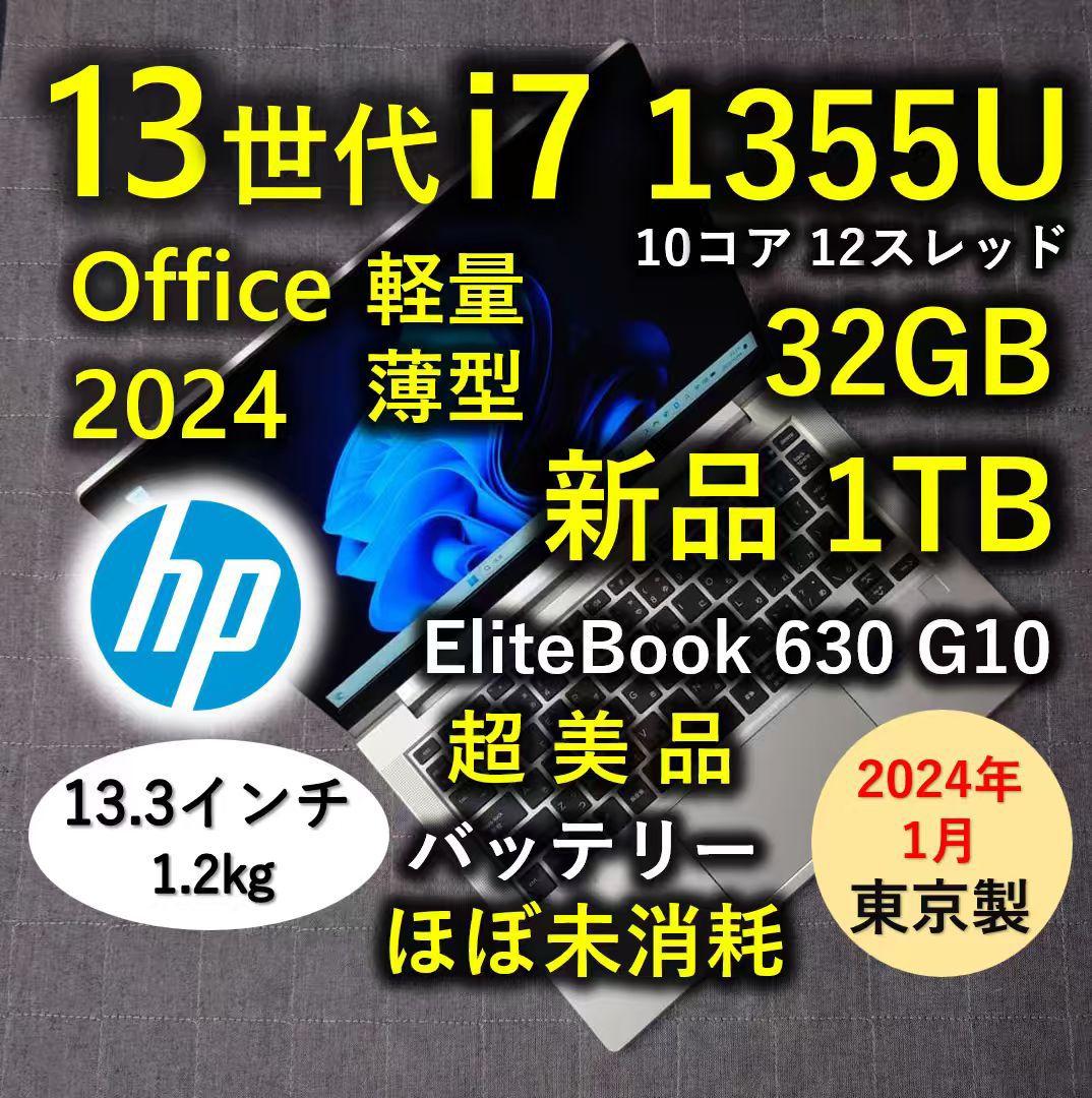 2024年1月 日本製 超美品 HP 爆速 13世代 i7 32GB 新品1TB