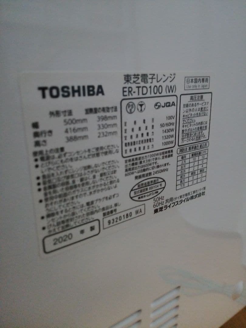 TOSHIBA オーブンレンジ ER-TD100 ホワイト