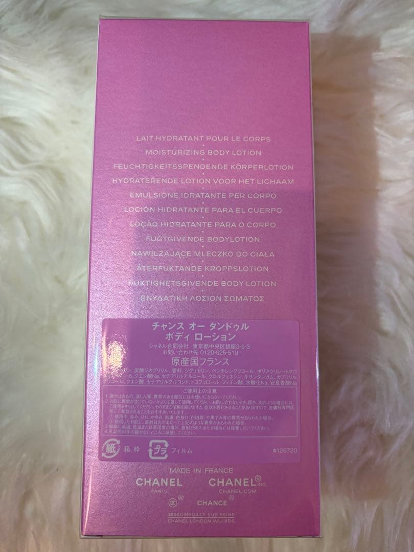 【新品未開封】CHANEL チャンス オー タンドゥル ボディローション