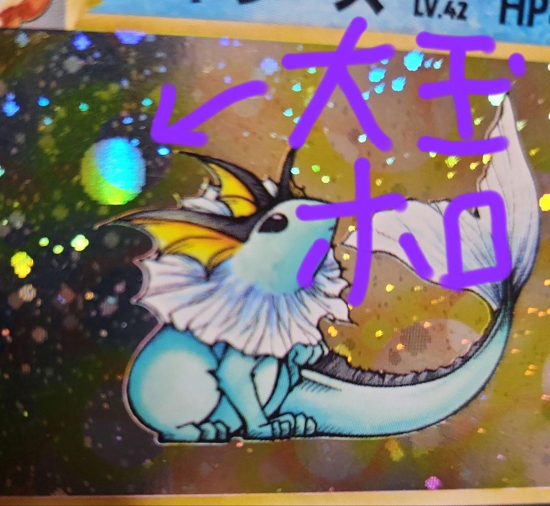 極美品　旧裏　シャワーズ　大玉ホロ