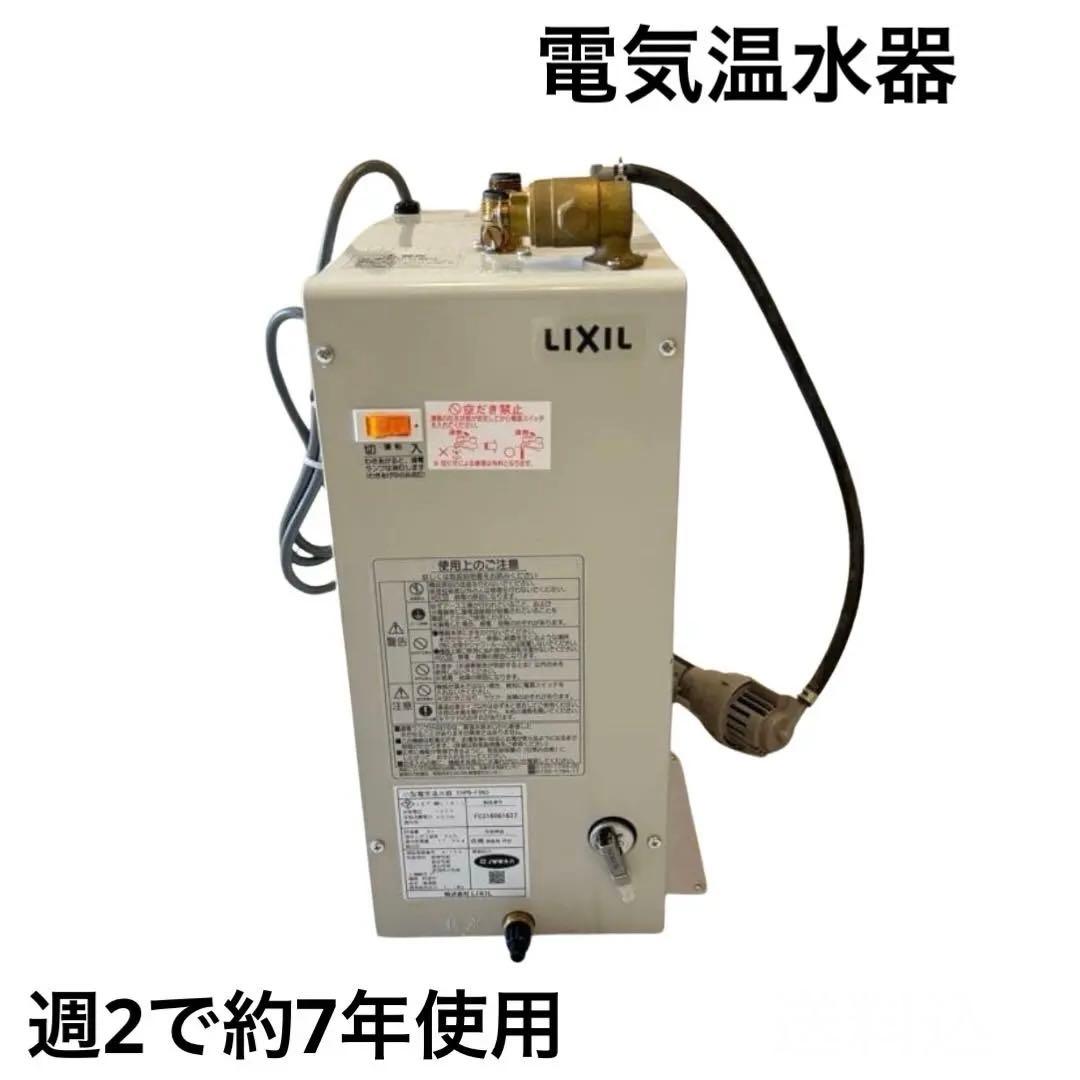 【動作確認済】LIXIL EHPN-F6N3 貯湯量6L