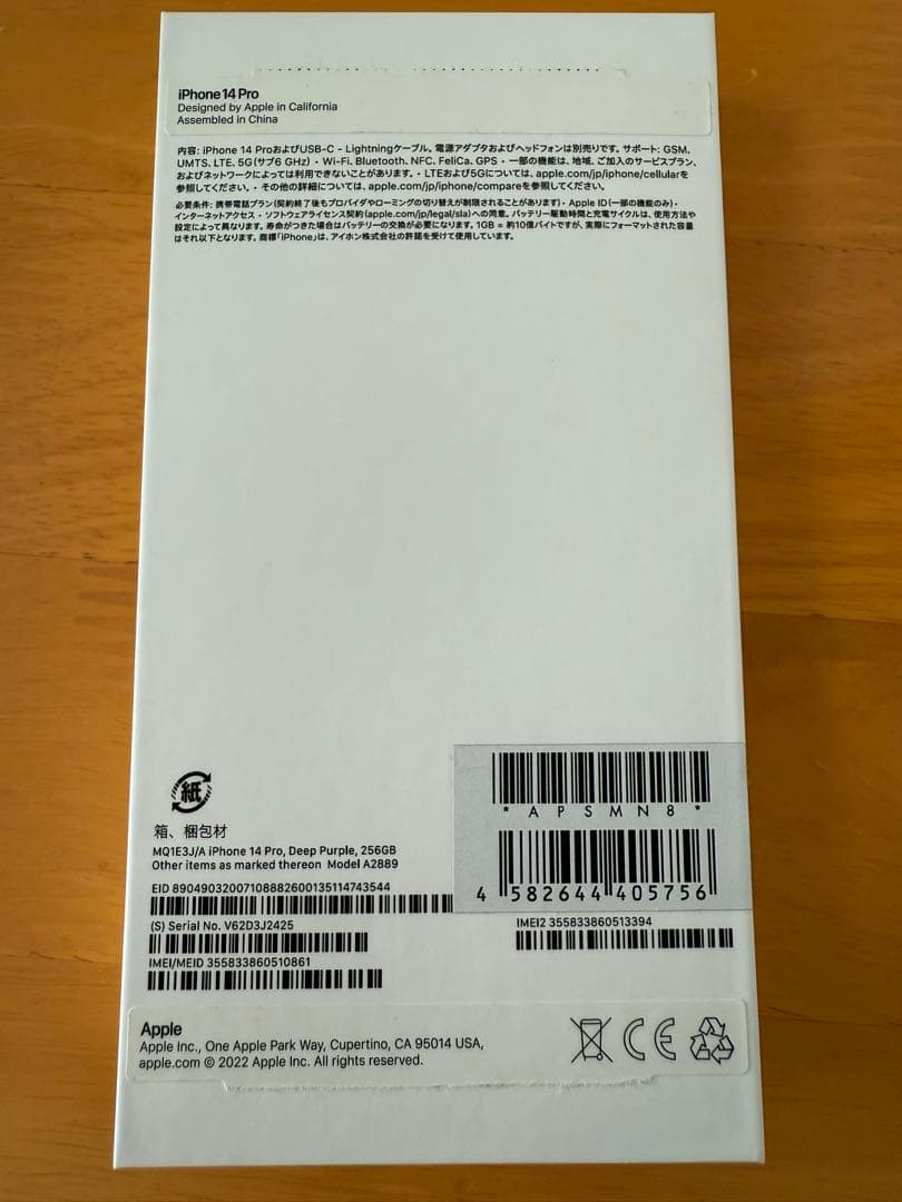 iPhone14Pro ディープパープル 本体 256GB SIMフリー