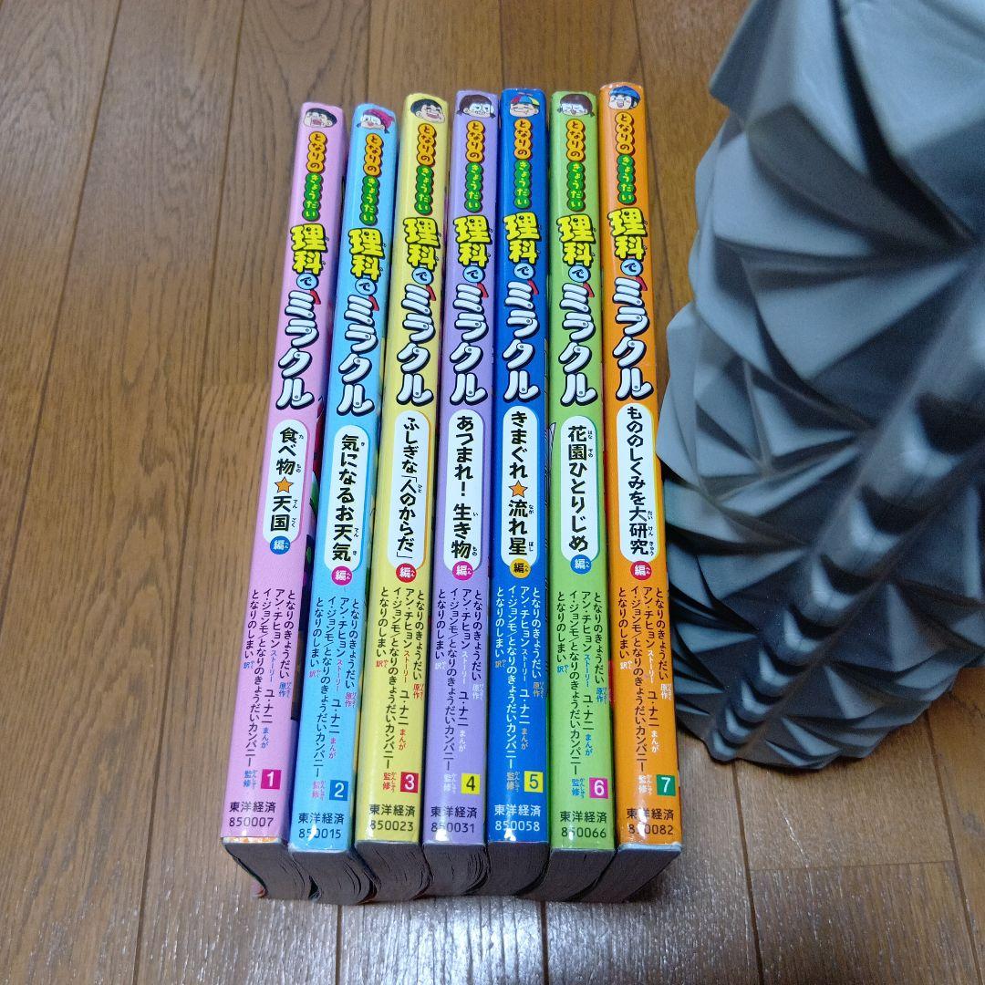 となりのきょうだい 理科でミラクル 食べ物☆天国編　1〜7巻セット