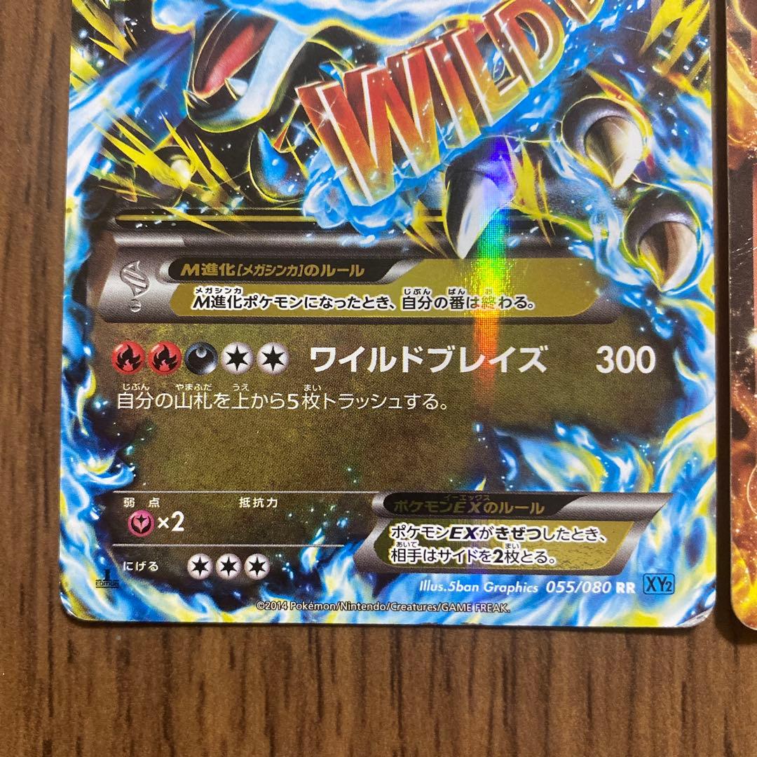 MリザードンEX RR XY2 ワイルドブレイズ リザードン EX 2枚セット