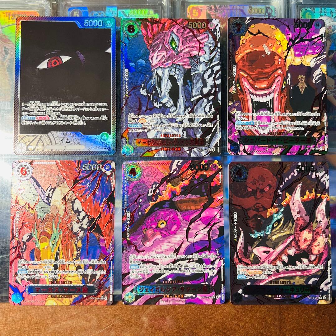 ワンピースカード OP13 五老星 パラレル ゴットパック赤箔 +イム 6枚組