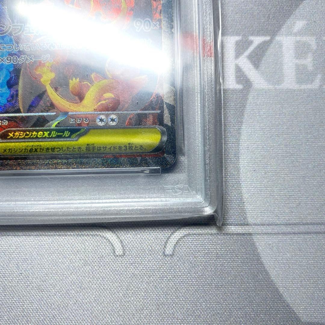 メガリザードンX ex sar #110 PSA8