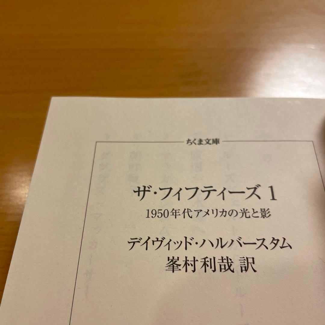 【絶版・超希少・美品】 ザ・フィフティーズ 1950年代アメリカの光と影 1