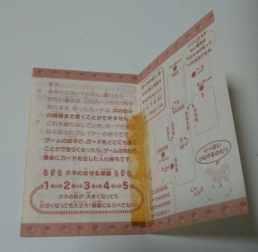 ハム太郎　カードゲーム