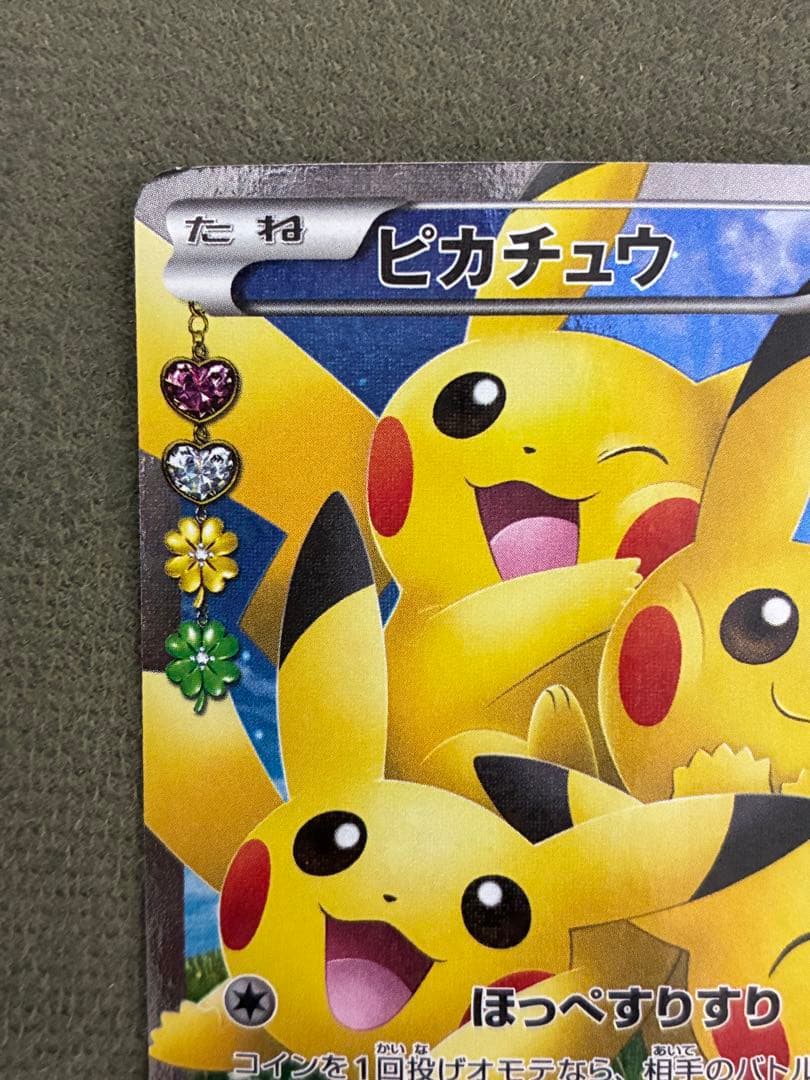 ピカチュウ RR CP3 ポケキュンコレクション 010/032