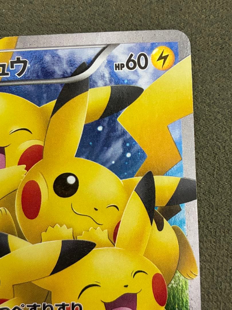 ピカチュウ RR CP3 ポケキュンコレクション 010/032