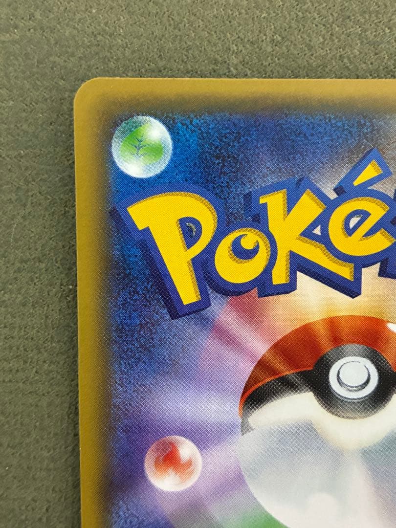 ピカチュウ RR CP3 ポケキュンコレクション 010/032