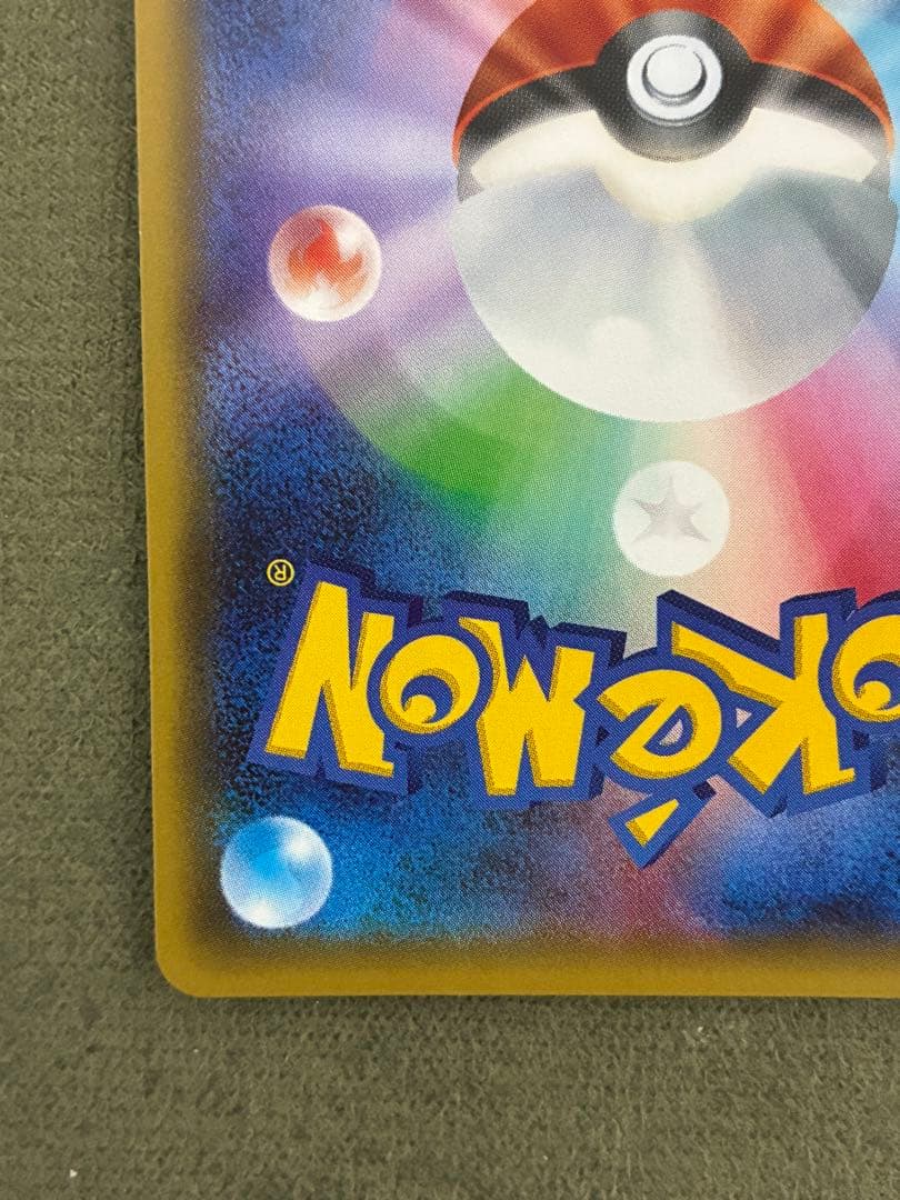 ピカチュウ RR CP3 ポケキュンコレクション 010/032