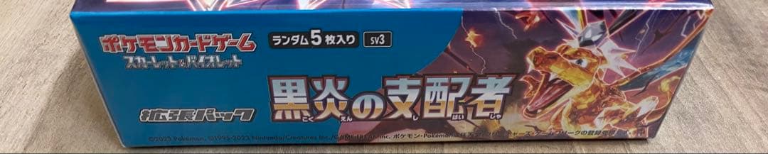 ポケモンカードゲーム 黒炎の支配者 新品未開封 シュリンク付BOX