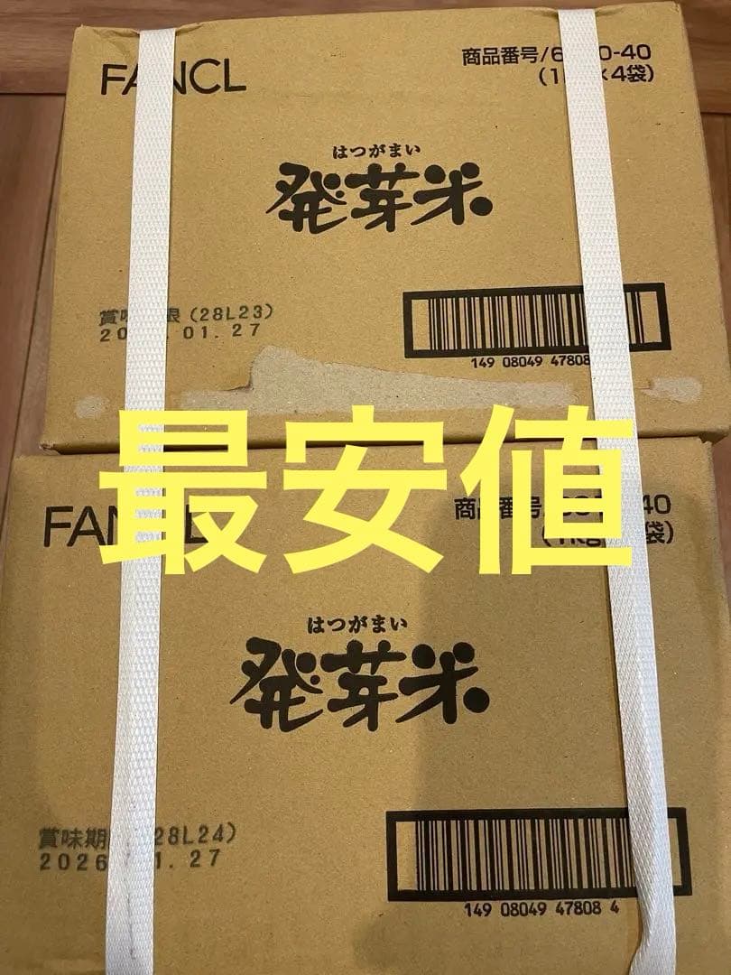 タイムセール中　FANCL 発芽米　価格改定前がチャンスです
