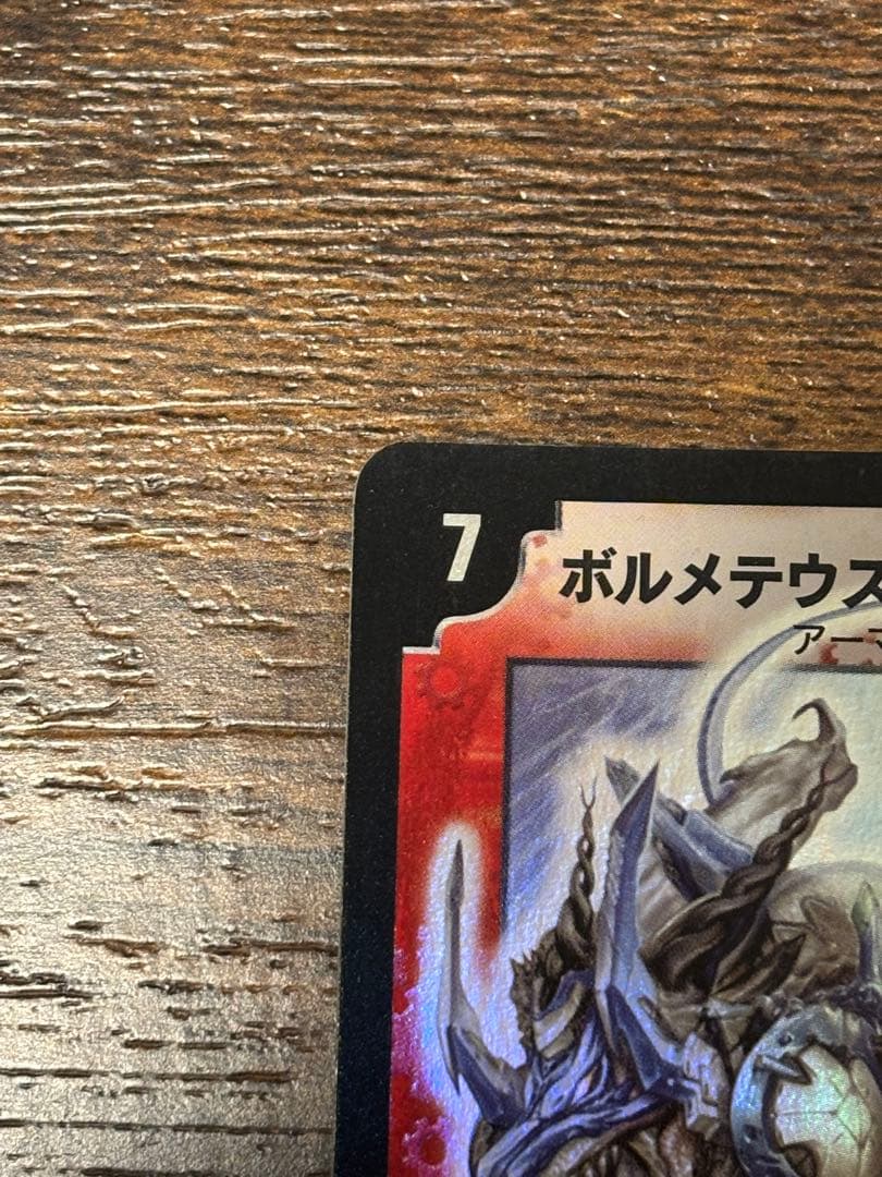 デュエルマスターズ ボルメテウス・ホワイト・ドラゴン 初期 美品 S8/S10
