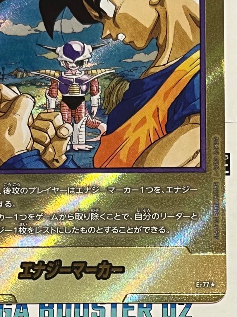 ドラゴンボール フュージョンワールド 02 金 E-77 エナジーマーカー
