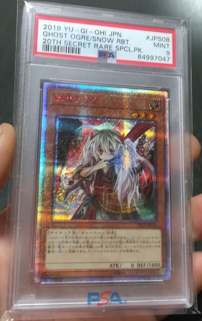 【PSA9】遊戯王 幽鬼うさぎ（20thシークレットレア）
