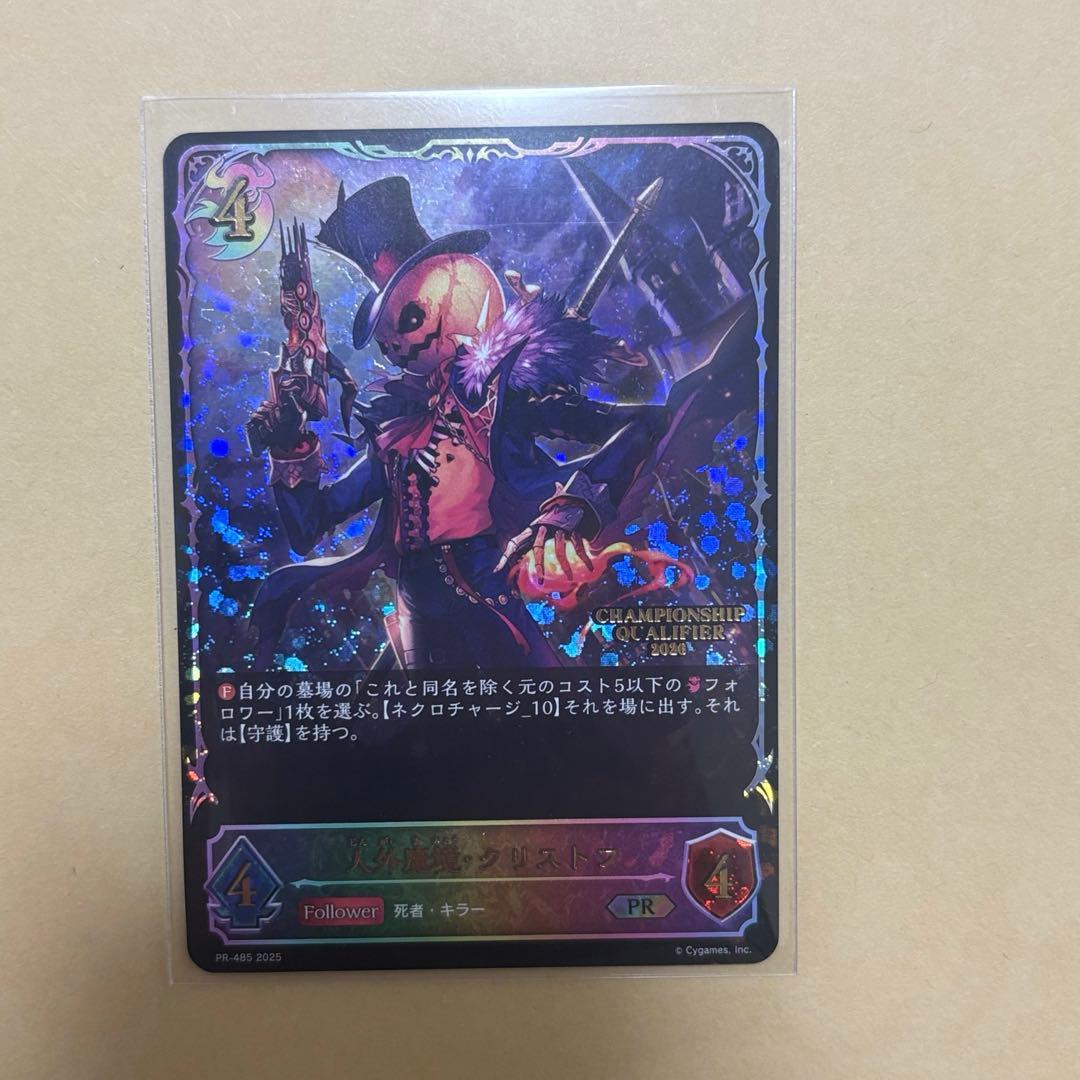 人外魔境クリストフ プロモ シャドウバースエボルヴ
