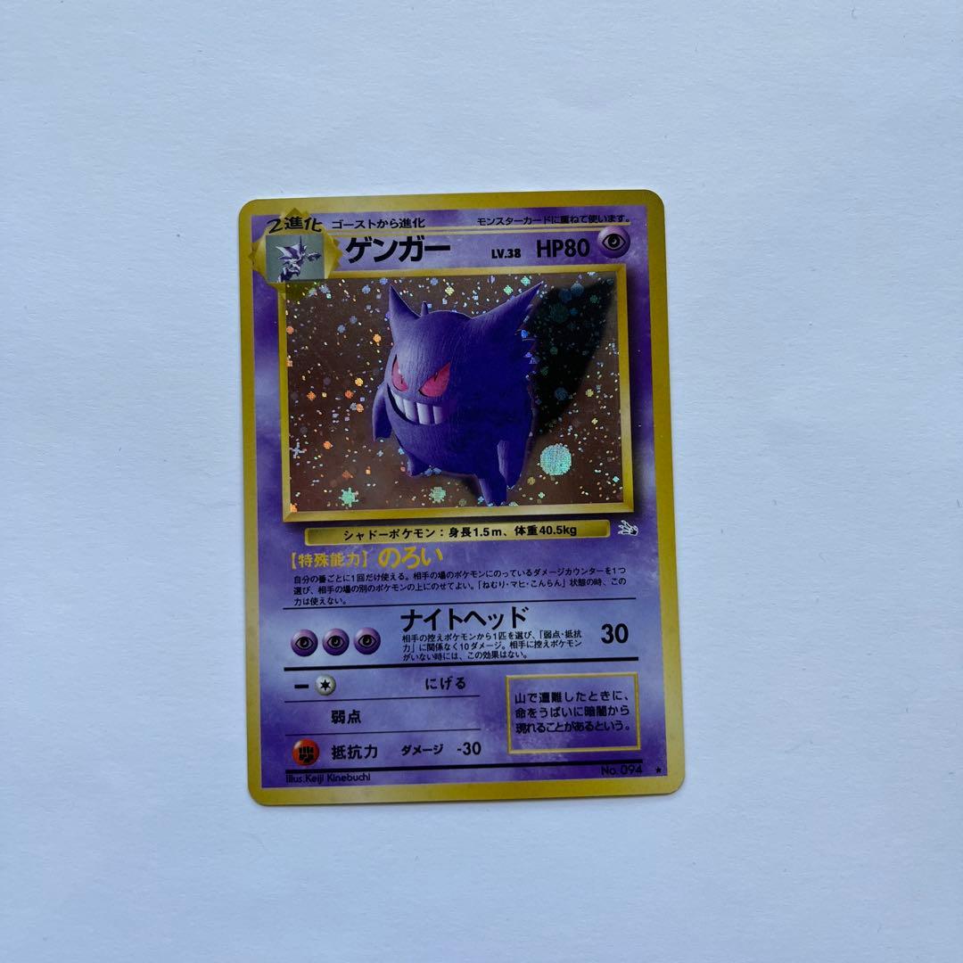 ポケモンカード　ゲンガー　旧裏