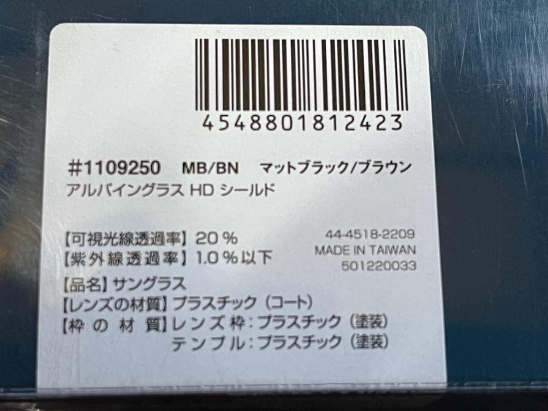 モンベル アルパイングラス HDシールド ノーズシールド、サイドシールド付き